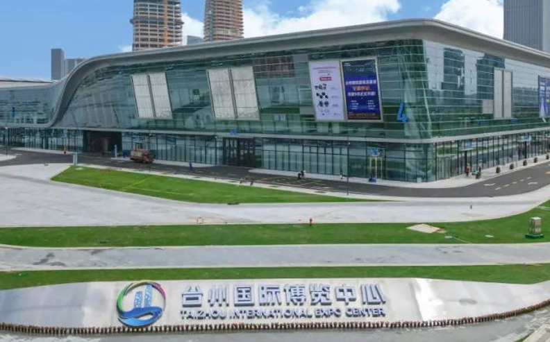 台州国际博览中心