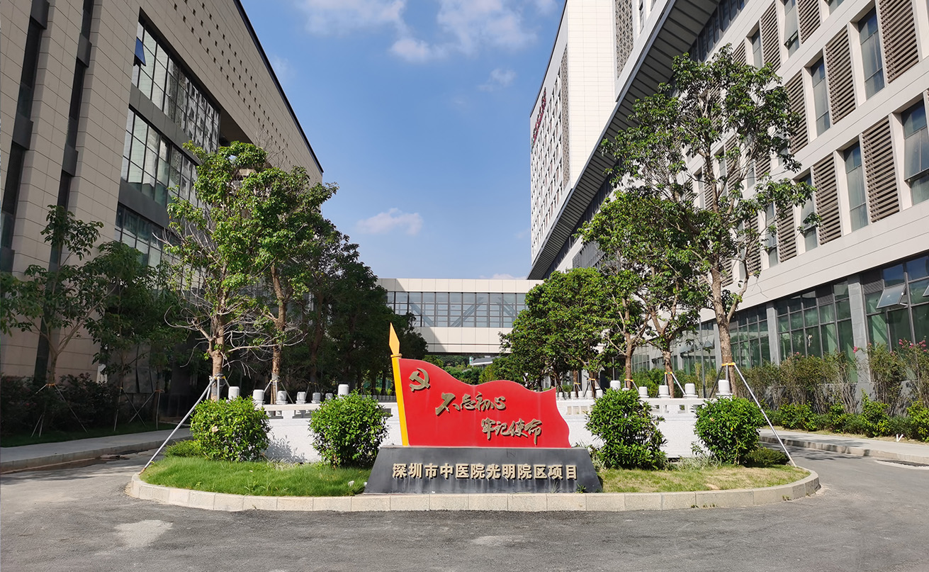 深圳中医院光明院区
